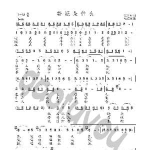 娄底是什么_歌曲简谱_词曲:郭万里 高福友