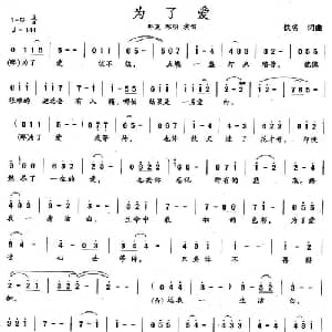 为了爱_通俗唱法乐谱