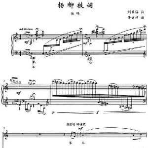 杨柳枝词_民歌简谱_词曲:刘禹锡 李世相