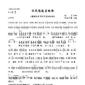 让我想起爱的歌_歌曲简谱_词曲:佚名 佚名