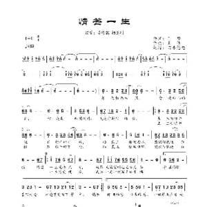 情签一生_歌曲简谱_词曲:于静 天浩