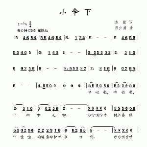 小伞下_儿歌乐谱_词曲:陈超 吕少贤