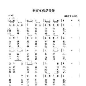 养育孝敬是责任_民歌简谱_词曲:清闲人 清闲人