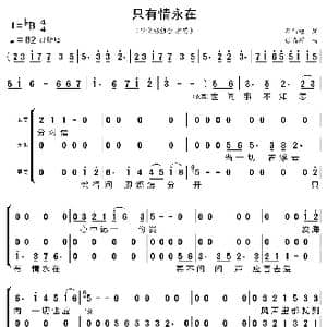 只有情永在_歌曲简谱_词曲:邓伟雄 顾嘉辉