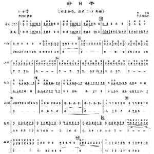 好日子_歌曲简谱_词曲: 李昕