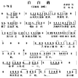 白白的_通俗唱法乐谱_词曲:李焯雄 陈伟