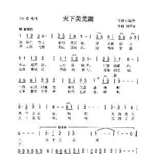 天下美芜湖_歌曲简谱_词曲:田韶华 刘泽湖