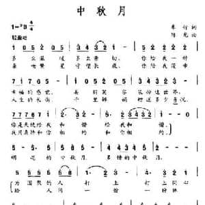 中秋月_民歌简谱_词曲:车行 陈光