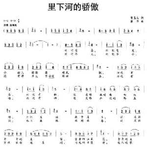 里下河的骄傲_民歌简谱_词曲:贺东久 解华