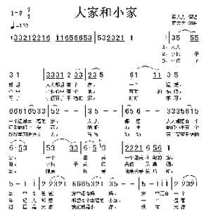 大家和小家_歌谱投稿_词曲:蒋大为 蒋大为