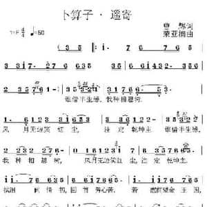 卜算子 遥寄_民歌简谱_词曲:曹辉 荣亚楠