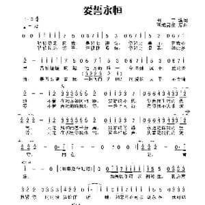 爱誓永恒_歌曲简谱_词曲:田宇 西城男孩 The Westlife