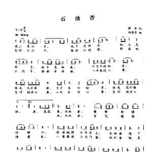 石油香_歌曲简谱_词曲:杨冰 刘泽湖