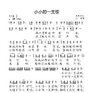 小小的一支歌_歌曲简谱_词曲:周长伟 小弩