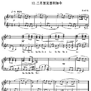 二月里见罢到如今 钢琴谱 陕西民歌 杜亚雄编曲