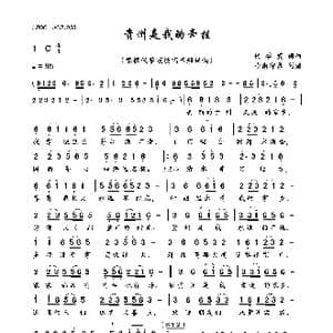 贵州是我的牵挂_歌曲简谱_词曲:代学霞 代学霞