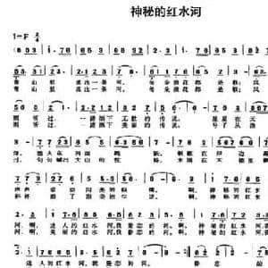 神秘的红水河_民歌简谱_词曲:蓝端轩 樊洁汶