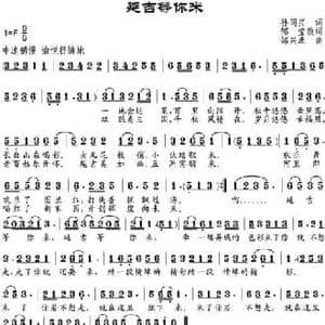 延吉等你来_民歌简谱_词曲:孙同兴作词 邹莹改词 邹兴淮