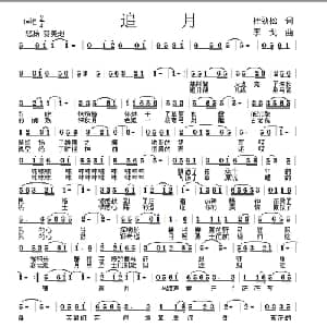 追月_通俗唱法乐谱_词曲:杜劲松 李戈