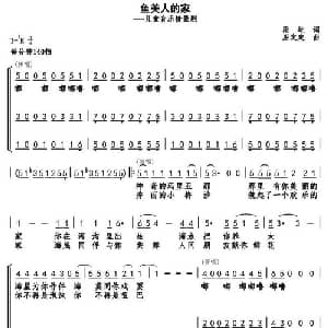 鱼美人的家_儿歌乐谱_词曲:段屹 巫定定