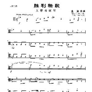 胜利秧歌_歌曲简谱_词曲: 袁朝作曲