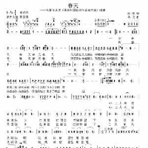 春天_美声唱法乐谱_词曲:张伟 马戈