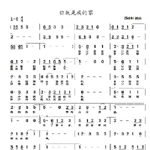 你就是我的家_通俗唱法乐谱_词曲:苏仕帅 苏仕帅