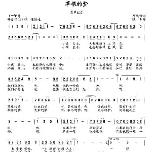 草根的梦_通俗唱法乐谱_词曲:邓成彬 陆军