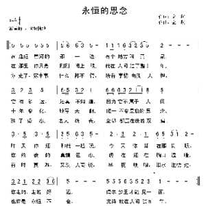 永恒的思念_歌曲简谱_词曲:金航 金航
