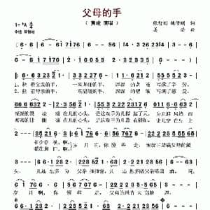 父母的手_歌谱投稿_词曲:张智刚.姚修刚 姜浩
