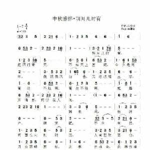 中秋感怀•明月几时有_歌曲简谱_词曲:苏轼 宋建全