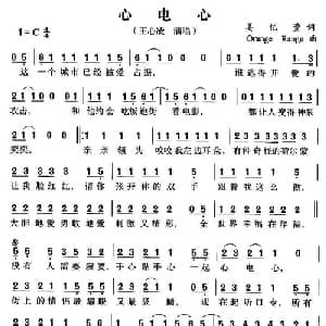 心电心_通俗唱法乐谱