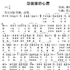 尕妹妹的心愿_民歌简谱_词曲:陈吉桂 陈吉桂