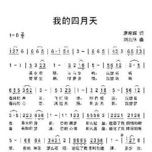 我的四月天_民歌简谱_词曲:唐明辉 刘北休