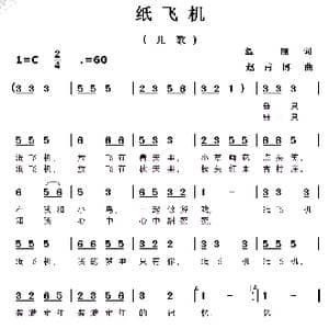 纸飞机_歌曲简谱_词曲:温丽 赵甫博