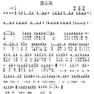 蒲公英_歌曲简谱_词曲:葛玄 姜振