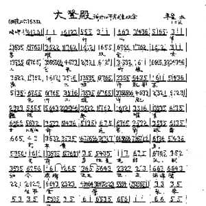 大登殿 埋香幻_歌曲简谱