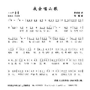 我会唱山歌_歌谱投稿_词曲:柳绍斌 徐雁