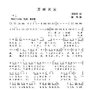 美丽老家_歌曲简谱_词曲:邓成彬 谢伟