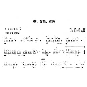 二胡谱 | 啊 莫愁 莫愁 陶思耀