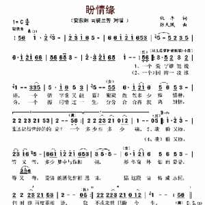 盼情缘_歌曲简谱_词曲:张丰 张天赋
