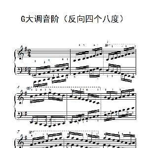 G大调音阶 钢琴谱