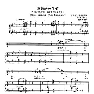 尊敬的先生们 德国 _外国歌谱_词曲: 德 G.梅耶贝尔