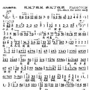 红色娘子军 找见了救星看见了红旗_歌曲简谱