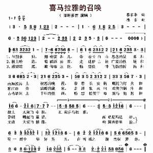 喜马拉雅的召唤_歌曲简谱_词曲:蔡家华 德吉