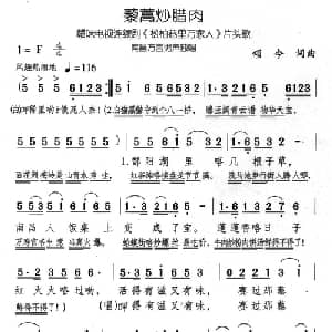 藜蒿炒腊肉_通俗唱法乐谱_词曲:颂今 颂今