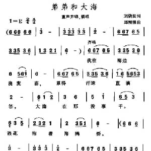 弟弟和大海_儿歌乐谱_词曲:刘饶民 邱刚强