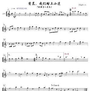 清晨我们踏上小道单簧管八重奏之3部_歌曲简谱_词曲: 谷建芬