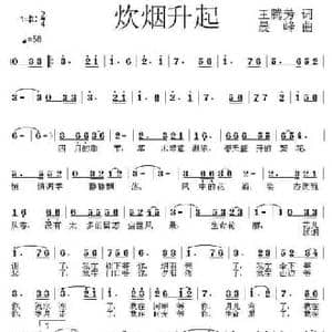炊烟升起_民歌简谱_词曲:王腾芳 晨峰