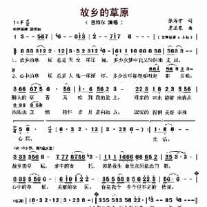 故乡的草原_歌曲简谱_词曲:张海宁 虎卫东